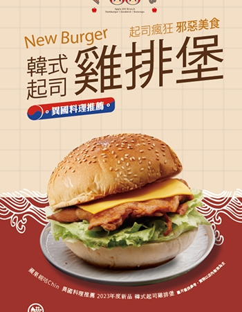 韓式起司雞排堡